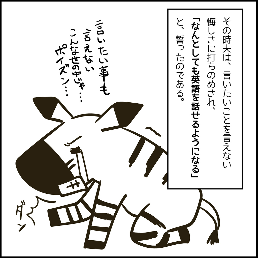 夫が3ヶ月50万円のイングリッシュカンパニーで英語学習を始めた それでもわたしはおうちにいたい