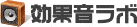 効果音ラボ
