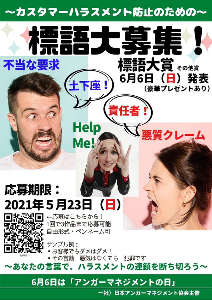 日本アンガーマネジメント協会 関東支部 日本アンガーマネジメント協会 関東支部