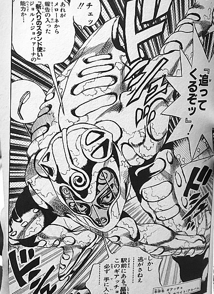 ギアッチョ