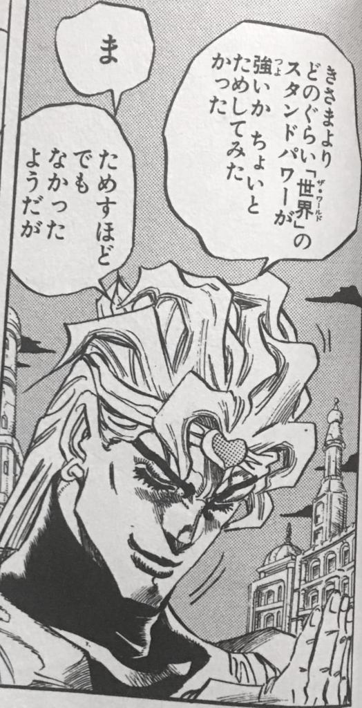 DIO様ドヤ顔