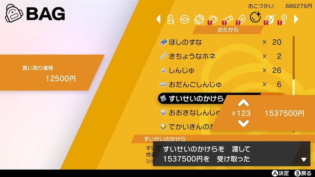 ポケモン剣盾 雑記 19 12 8 あまとりのブログ