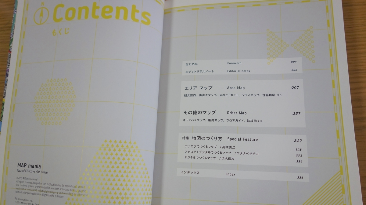 マップマニア デザイナーのための地図のデザイン マップマニア -デザイナーのための地図のデザイン- | PIE Books