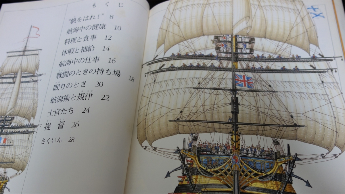 輪切り図鑑 大帆船」を読んだ - 自由に書くのがおれの
