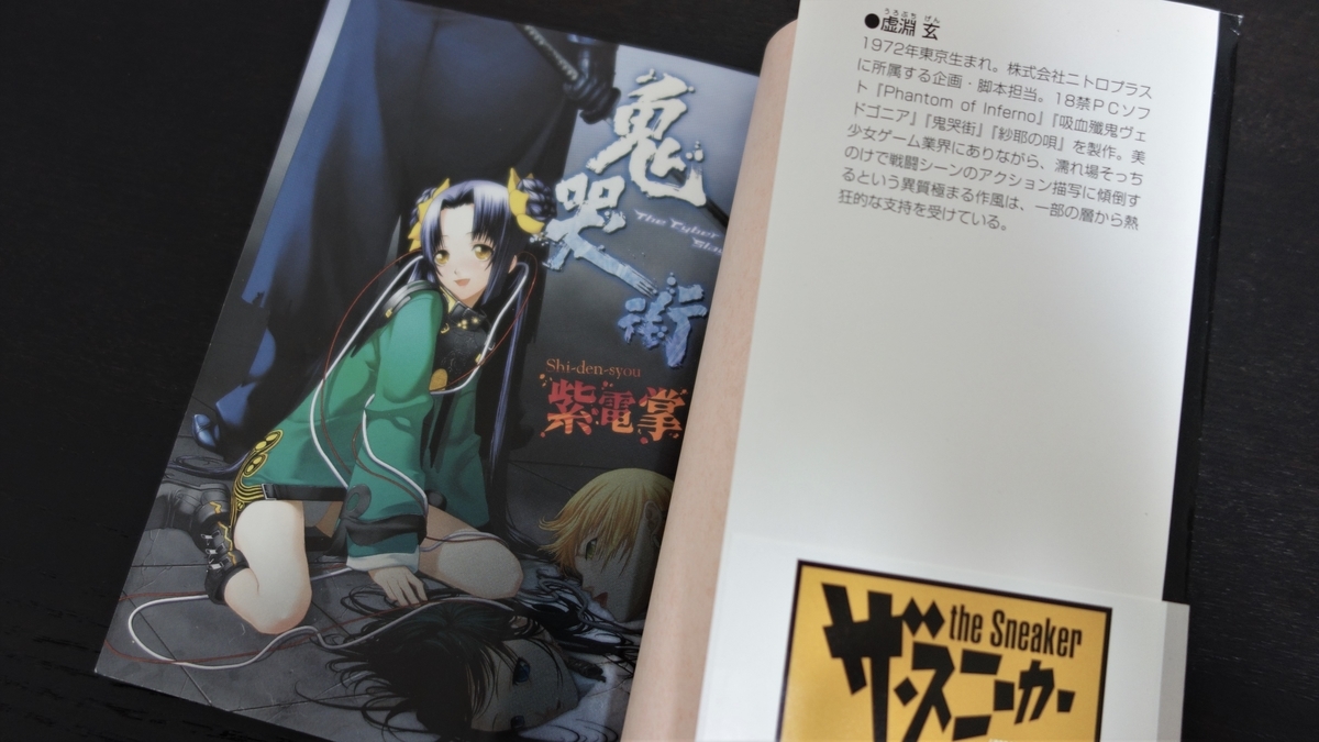 鬼哭街 紫電掌 を読んだ 自由に書くのがおれのインターネットだ