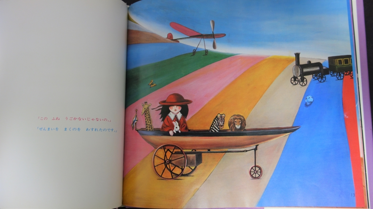 絵本 メルヘンの国 なかえよしを 上野紀子 扉の国のチコ シュール 絵本 メルヘンの国 なかえよしを 上野紀子 扉の国のチコ