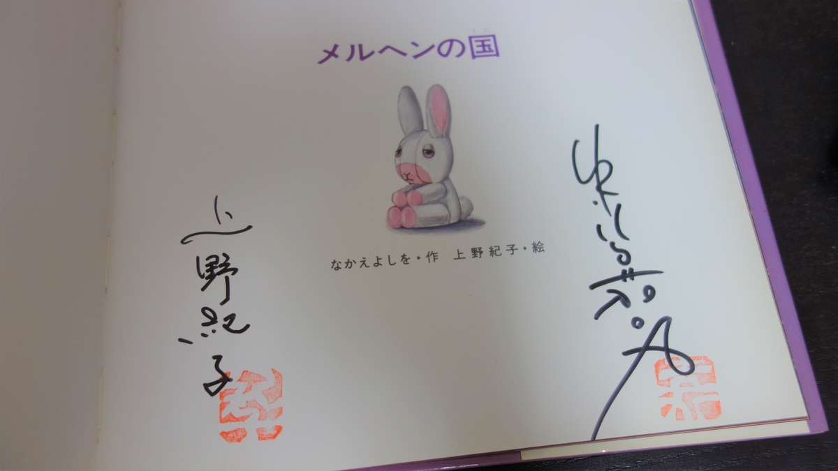 絵本 メルヘンの国 なかえよしを 上野紀子上野紀子の本おすすめ