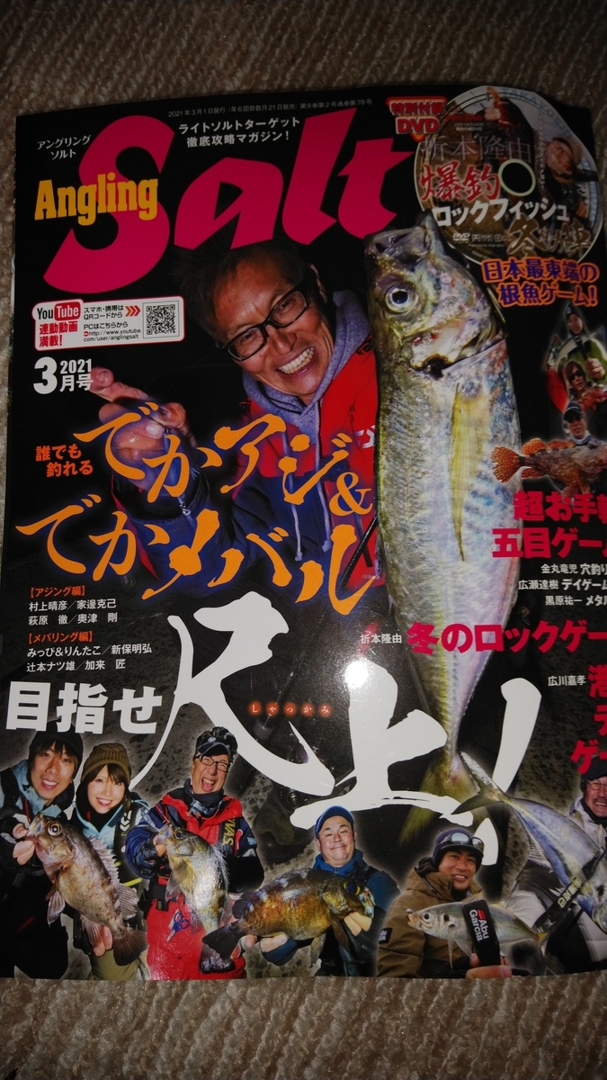 いつも楽しみ読者プレゼント 天防の気まぐれ釣り日誌