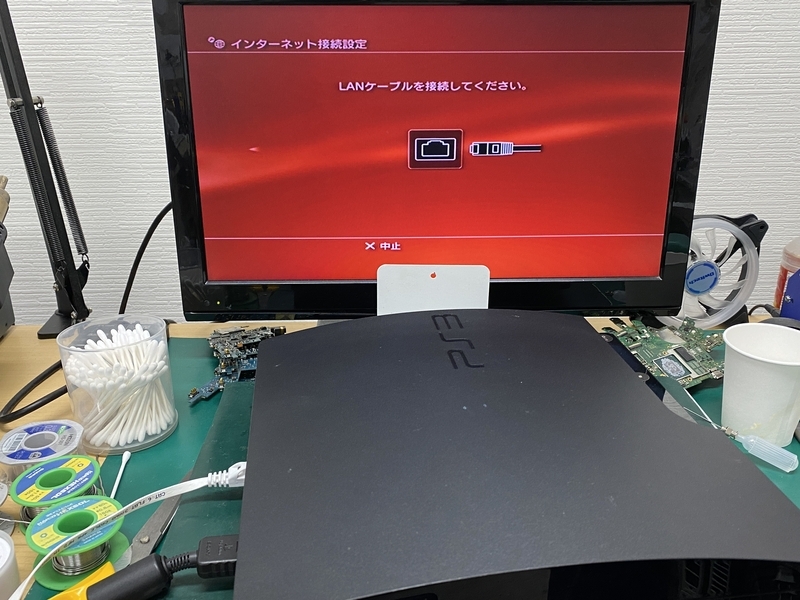 LANケーブルを挿しても認識せず有線LAN接続出来ないPS3を修理させて  