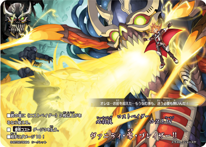 ロストベイダー ヴァニティデッキ 改過魔神竜 ヴァニティ・廻