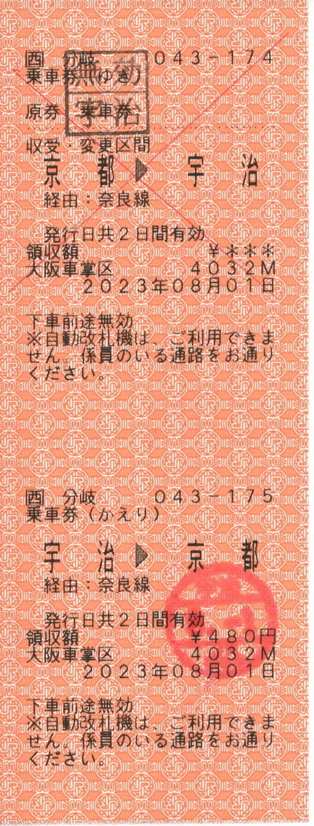 JR西日本 旅客営業規則 旅客営業取扱基準規程 旅客営業規則 旅客営業取扱基準規程」昭和59年4月20日現行 日本国有