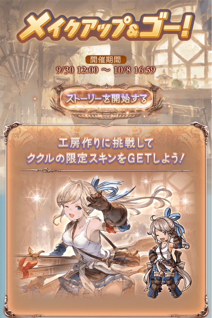 グラブル イベント スマホゲームイベント日記