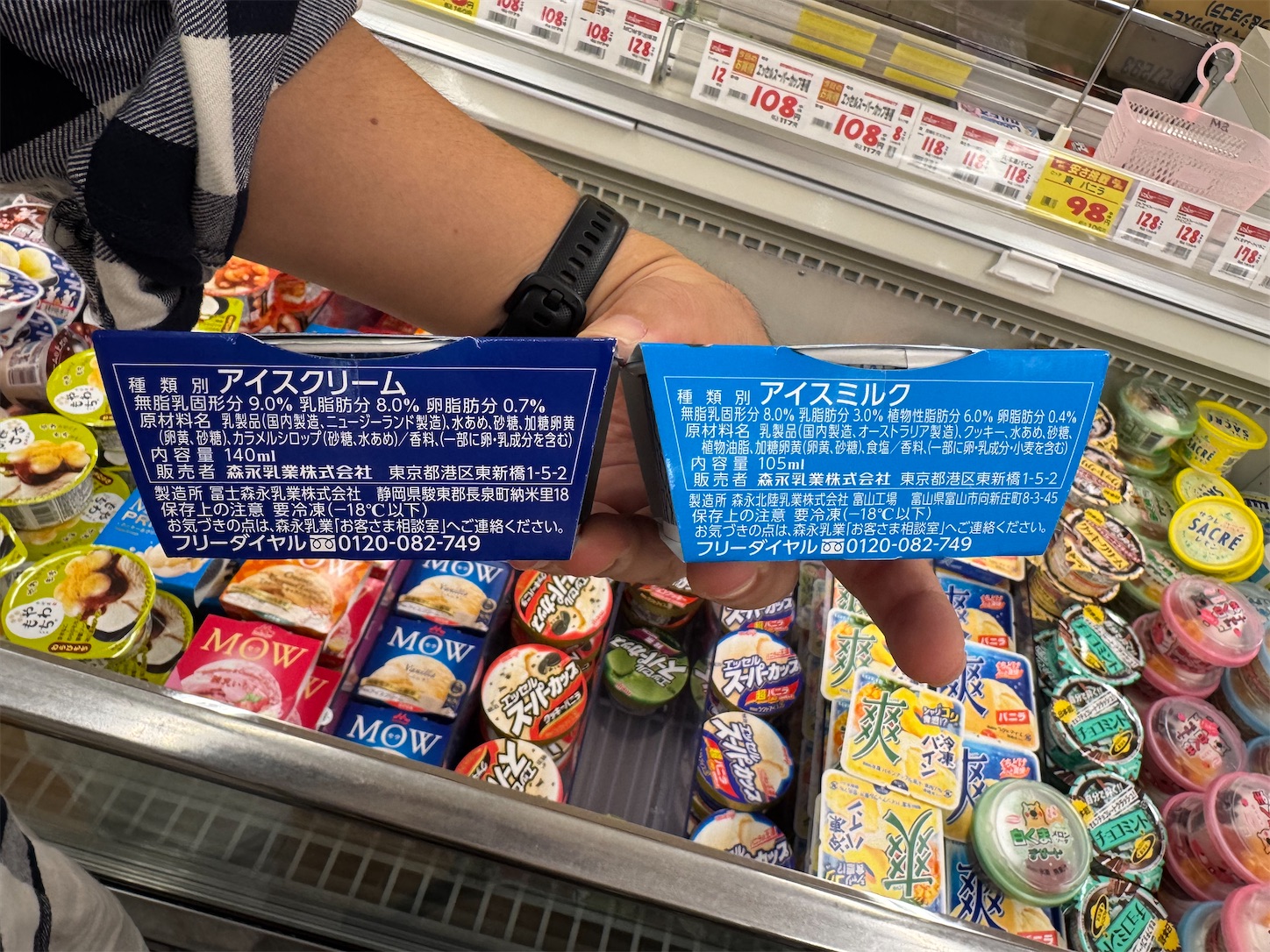 MOWがアイスクリームなのにMOW PRIMEがアイスミルク？ - ◇田舎で生活