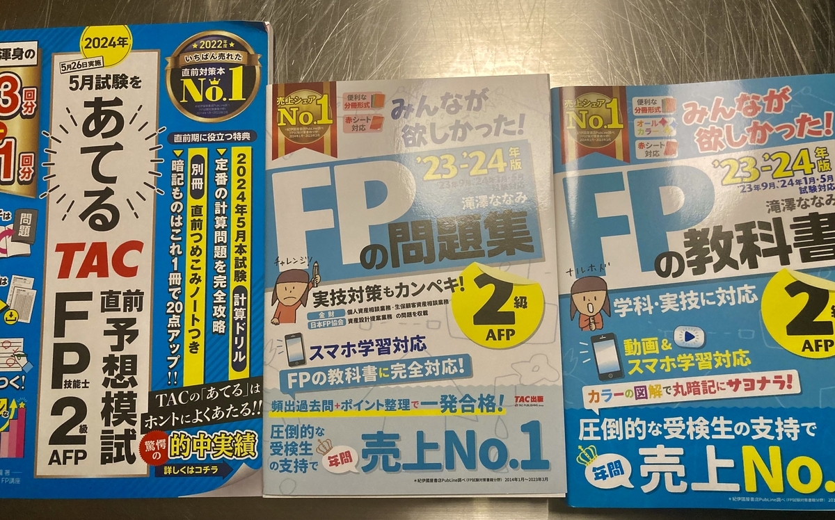 FP2級勉強スタート！ - 手取り18万でも趣味したい