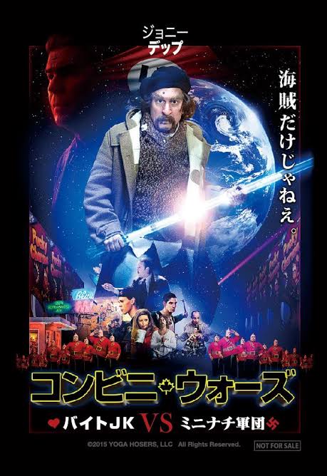 映画記録21【コンビニ・ウォーズ バイトJK VS ミニナチ軍団】 - 手取り