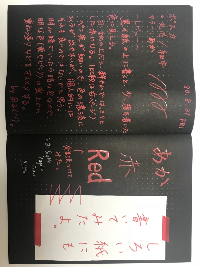 ポスカの赤って良いよ。使ってみた感想。 - 俺のアジト。
