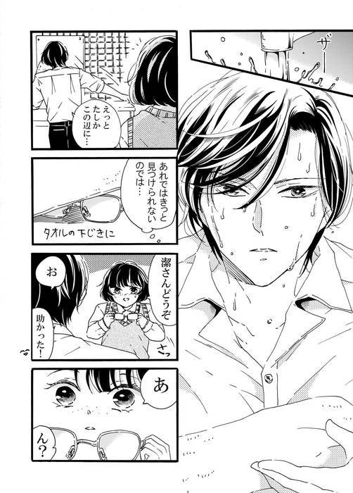 年の差恋愛短編漫画 眼鏡とおひげ アマハルブログ