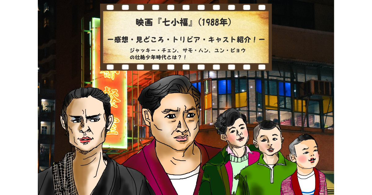 七小福 映画」の検索結果 - Yahoo!検索