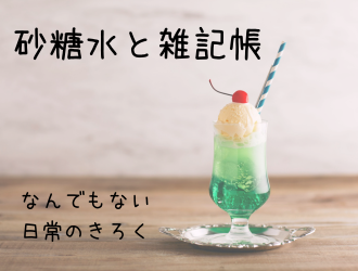 ブログバナー