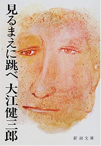 大江健三郎 奇妙な仕事 解説 前編 かるあ学習帳