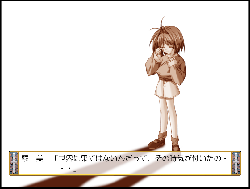 終ノ空 終ノ空』考察～水上行人と若槻琴美～ - かるあ学習帳