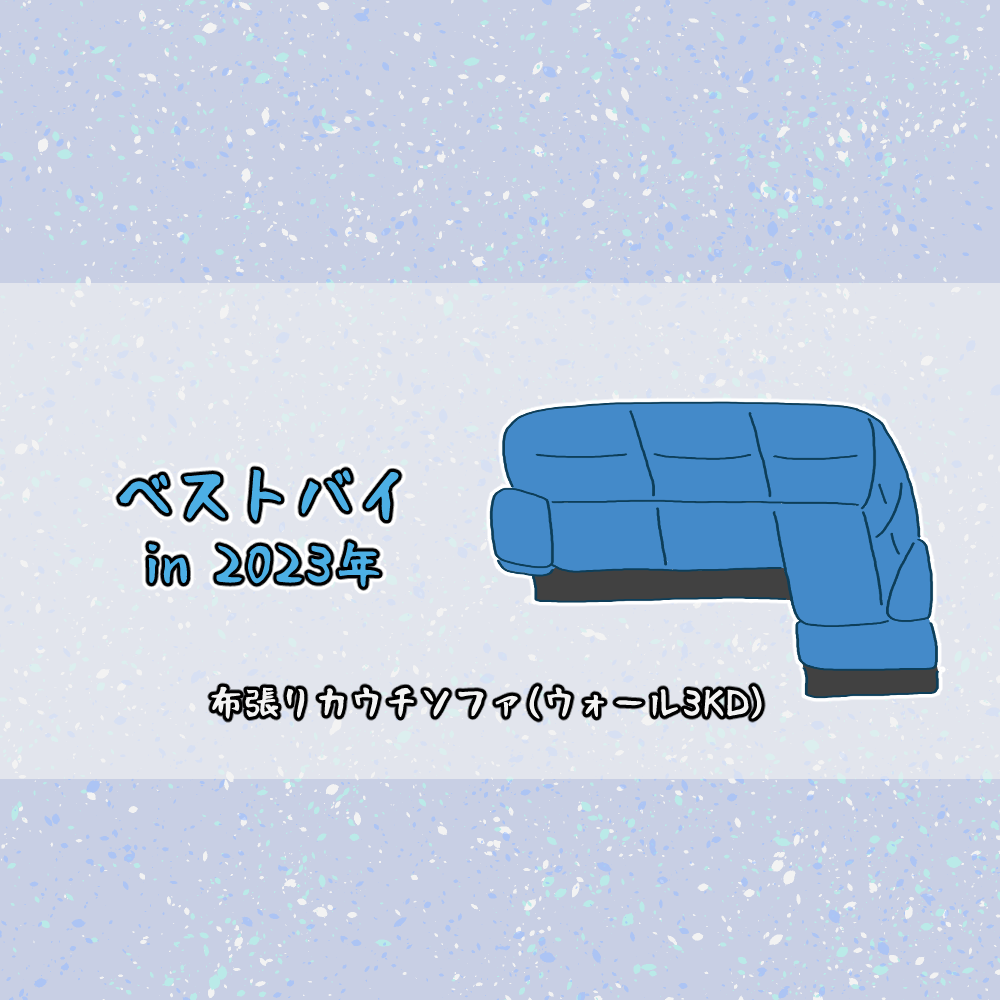 ベストバイ in 2023年 ニトリ 布張カウチソファ（ウォール3KD LC