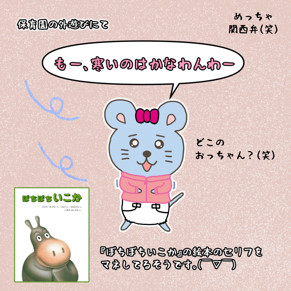 三女ネズミの関西弁の秘密 絵本『ぼちぼちいこか』 - しもしもさん家の