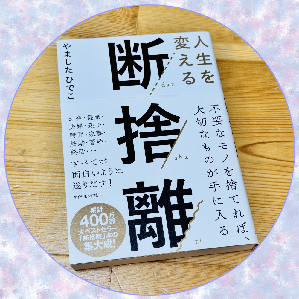 断捨離が加速中！！！ - しもしもさん家のブログ