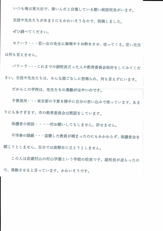 村山学園でパワハラか？ 武蔵村山市議会議員 天目石要一郎（あまめいし よういちろう）の活動報告