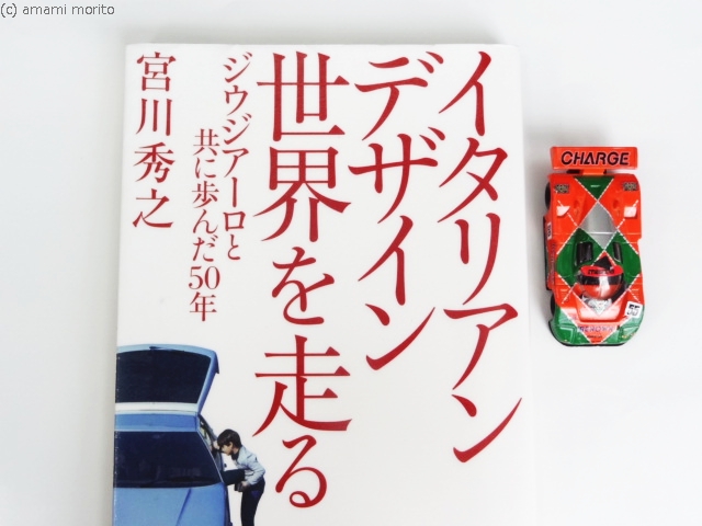 【中古】 イタリアンデザイン世界を走る ジウジアーロと共に歩んだ５０年/カーグラフィック/宮川秀之 中古】 イタリアンデザイン世界を走る ジウジアーロと共に歩んだ