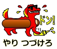 ホットドッグ