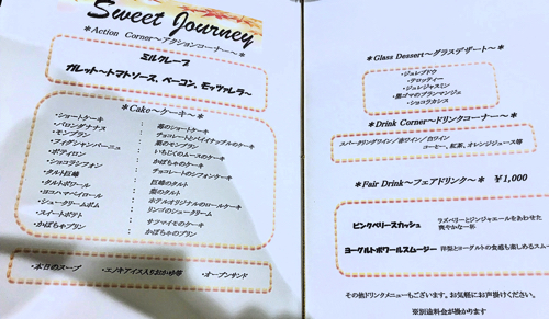 f:id:amamonolunako:20180919003031j:plain 2018年9月のソマーハウス スイートジャーニーのメニュー