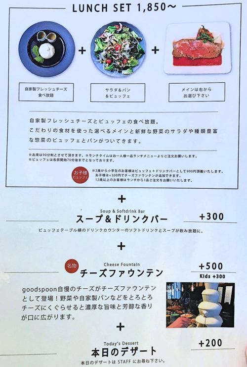 グッドスプーン  ランチメニュー