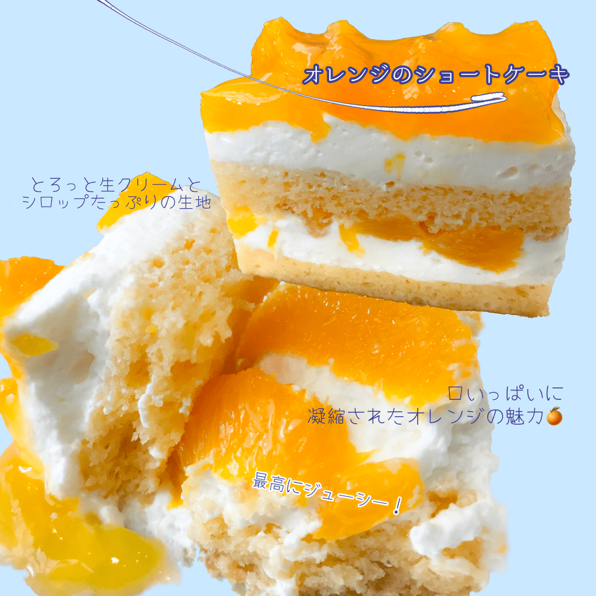 イルプルー【スペシャリテ】オレンジのショートケーキ 