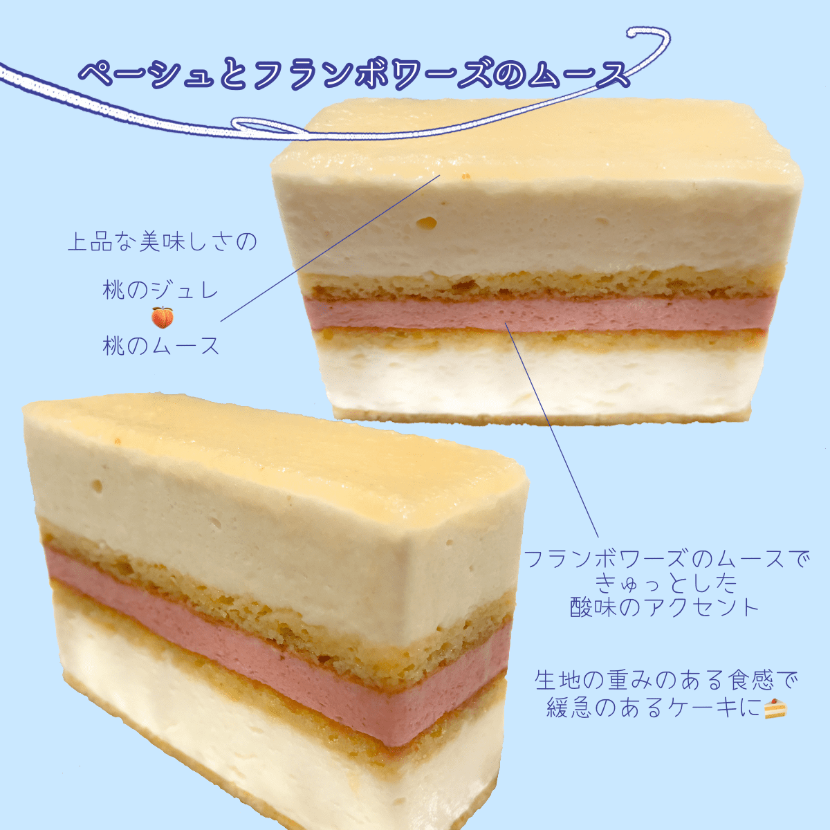 イルプルー ペーシュとフランボワーズのムース