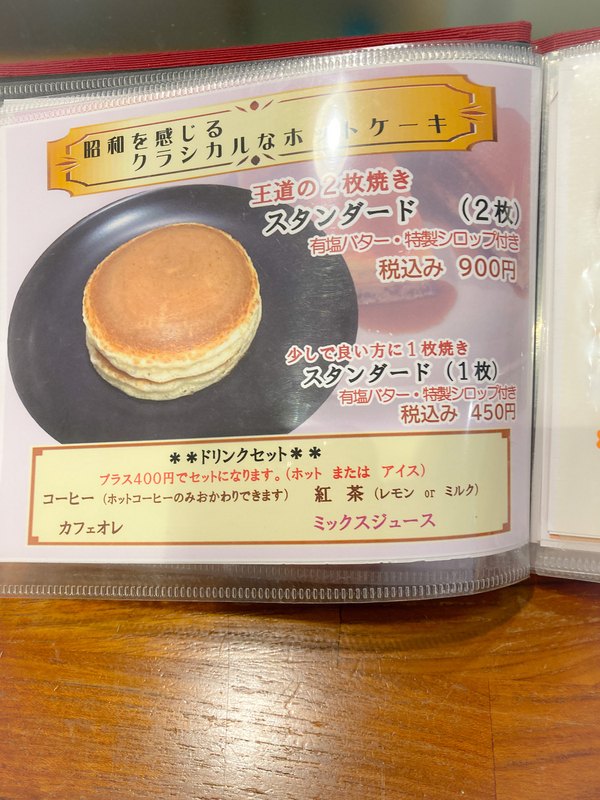 これぞ懐かしのホットケーキ】ホットケーキパーラーFru-Full
