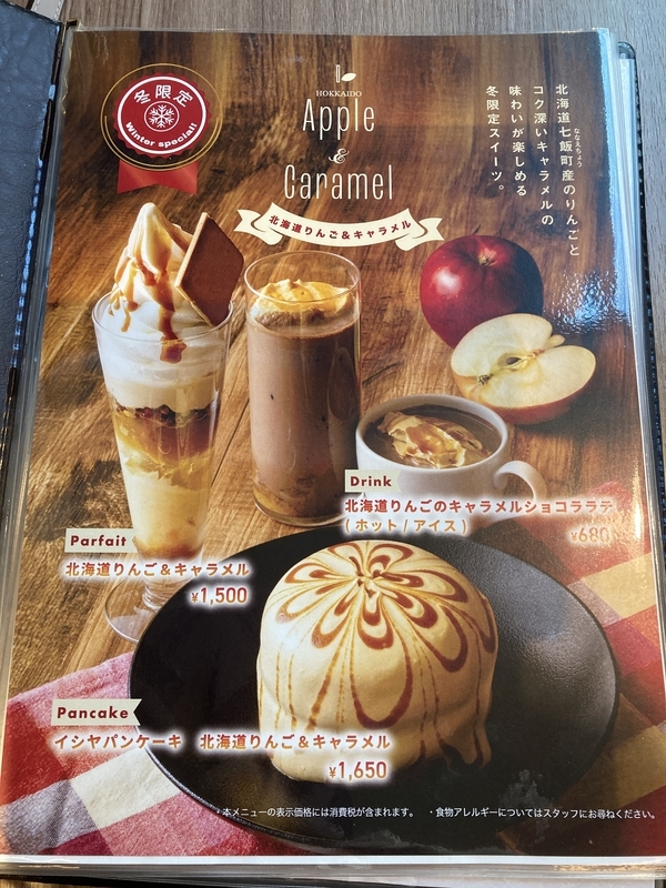 イシヤパンケーキ『北海道りんご＆キャラメル』【ISHIYA NIHONBASHI
