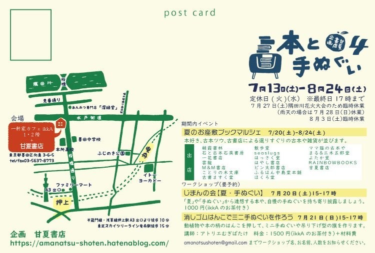 f:id:amanatsu_shoten:20190706012931j:plain f:id:amanatsu_shoten:20190706012931j:plain