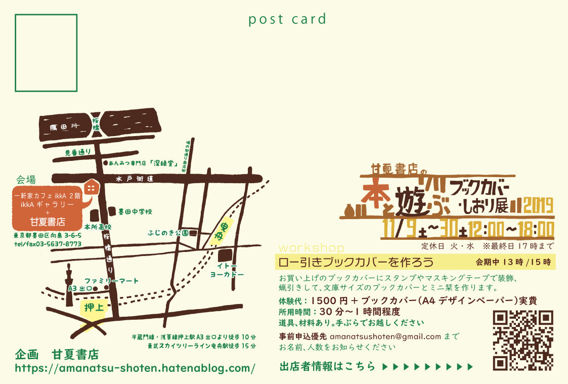 f:id:amanatsu_shoten:20191008003521j:plain f:id:amanatsu_shoten:20191008003521j:plain