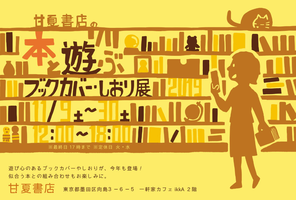 f:id:amanatsu_shoten:20191008172334j:plain f:id:amanatsu_shoten:20191008172334j:plain