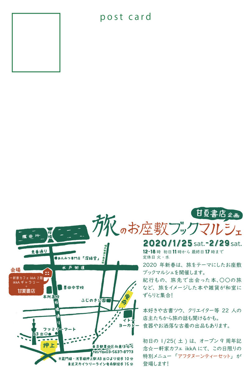 f:id:amanatsu_shoten:20200117225106j:plain f:id:amanatsu_shoten:20200117225106j:plain