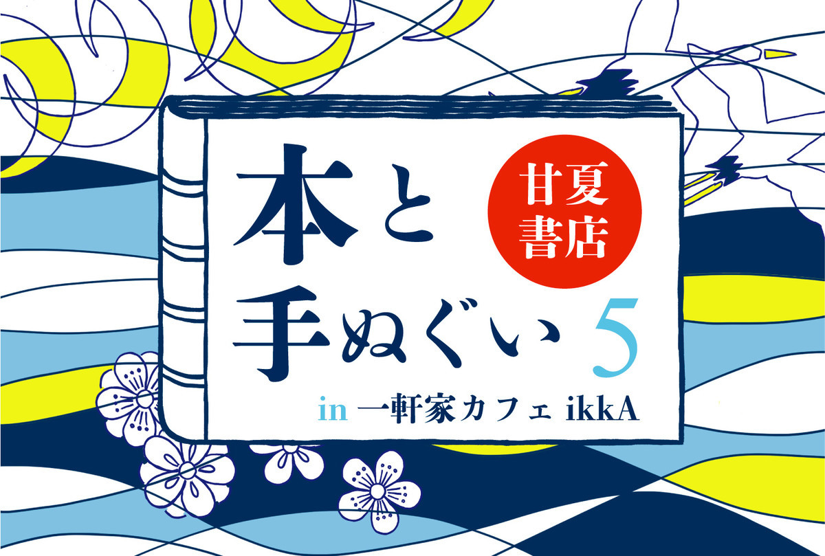 f:id:amanatsu_shoten:20200709141339j:plain f:id:amanatsu_shoten:20200709141339j:plain