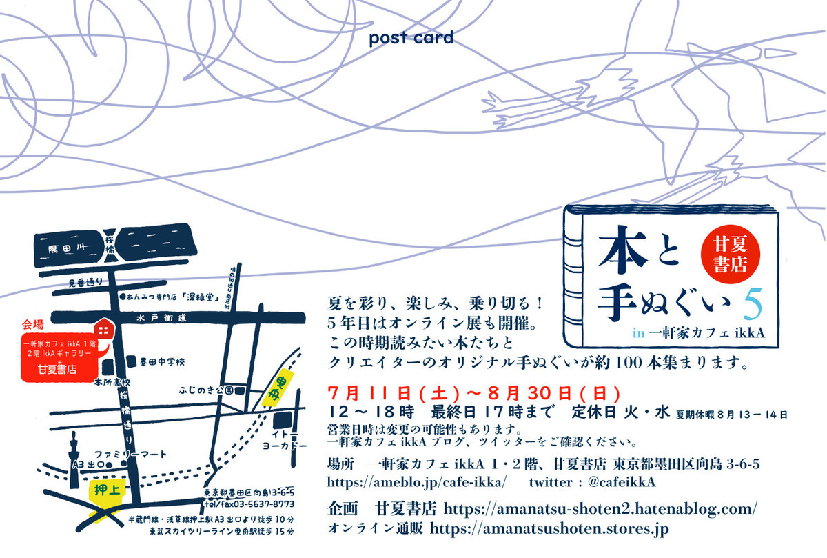 f:id:amanatsu_shoten:20200709141419j:plain f:id:amanatsu_shoten:20200709141419j:plain