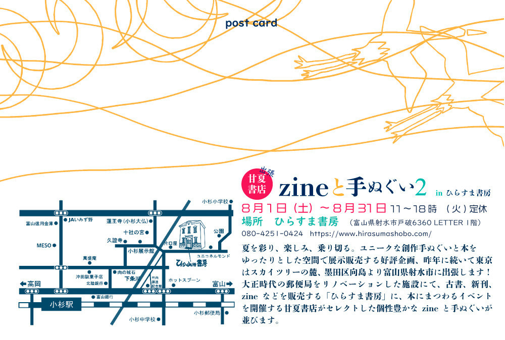 f:id:amanatsu_shoten:20200820211704j:plain f:id:amanatsu_shoten:20200820211704j:plain
