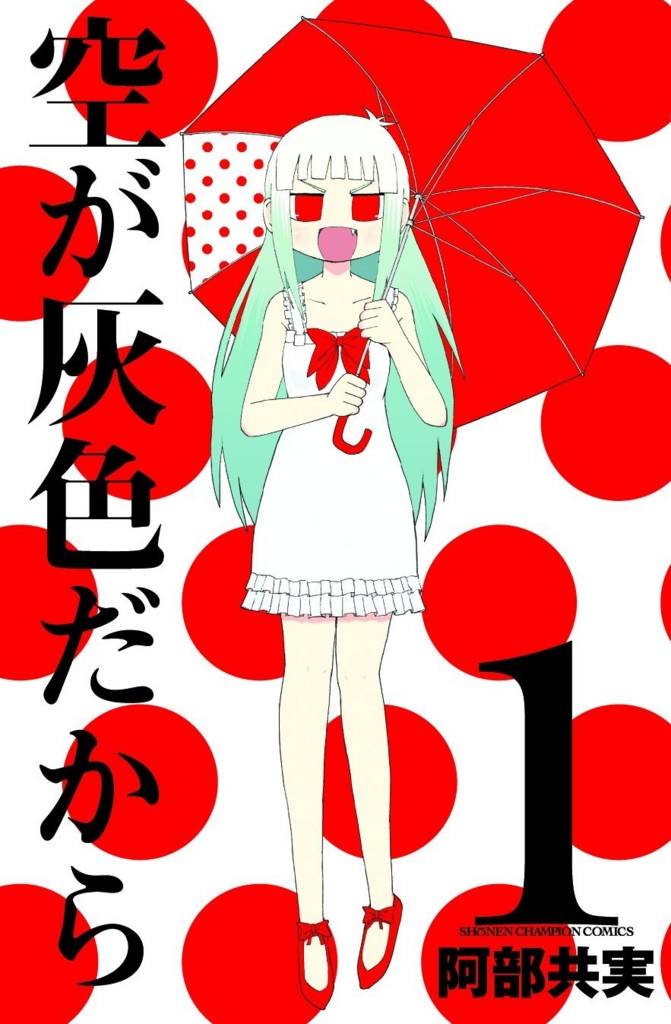 空が灰色だから