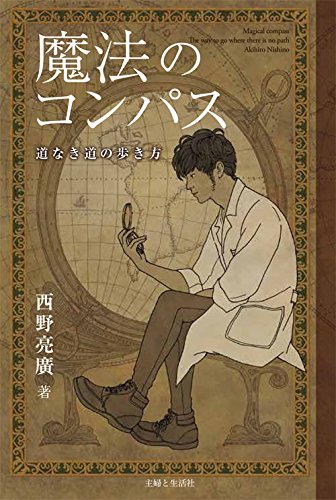 魔法のコンパス