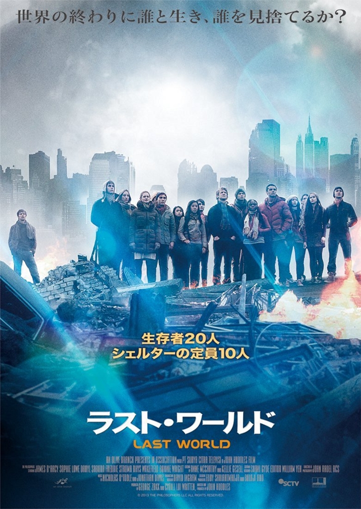 ラスト・ワールド