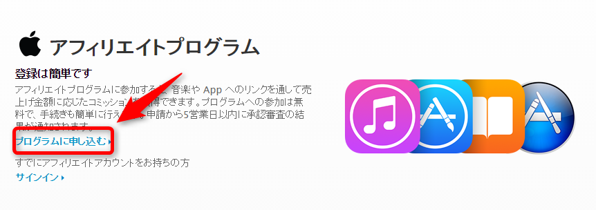 iTunesアフィリエイトの始め方