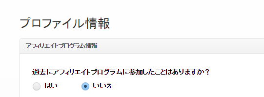 iTunesアフィリエイトの始め方