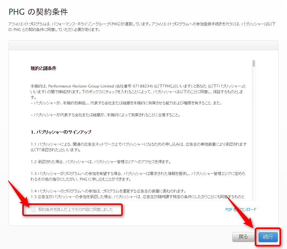 iTunesアフィリエイトの始め方